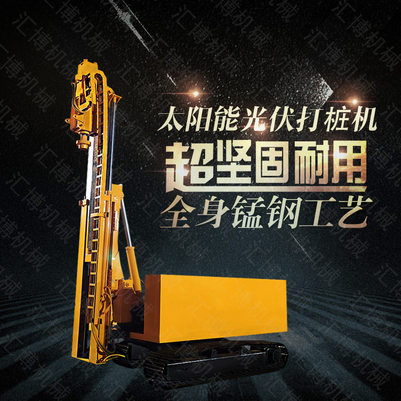 小型履帶光伏打樁機(jī),山地光伏打樁機(jī)可定做
