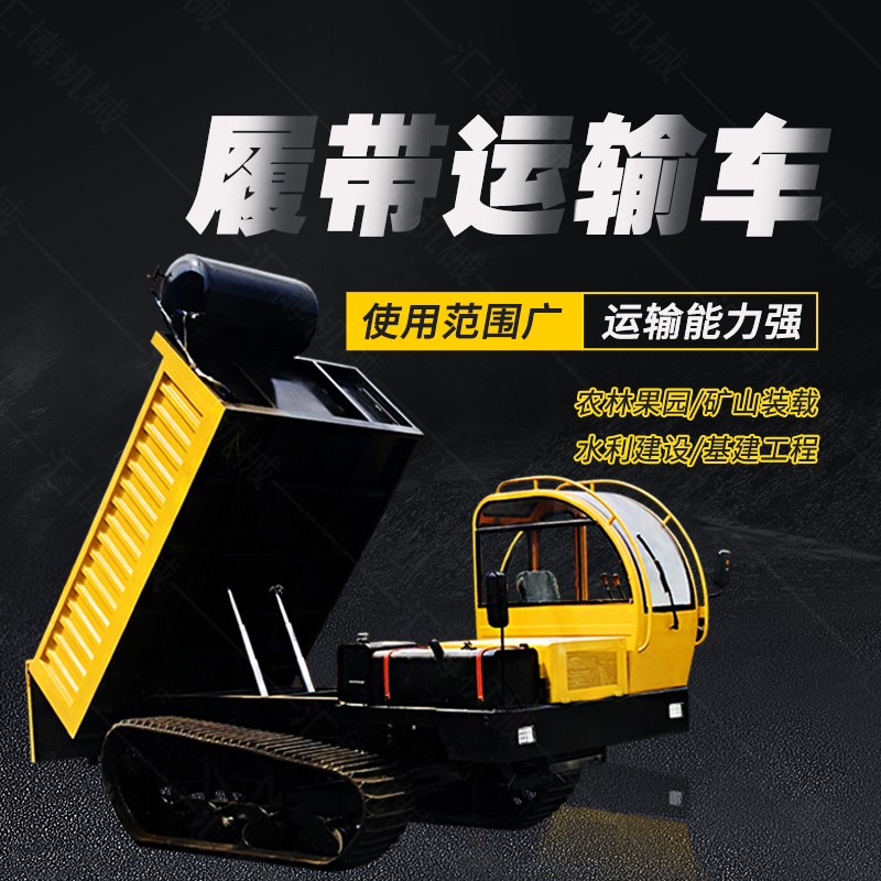 山東履帶運輸車,微型爬山機生產廠家