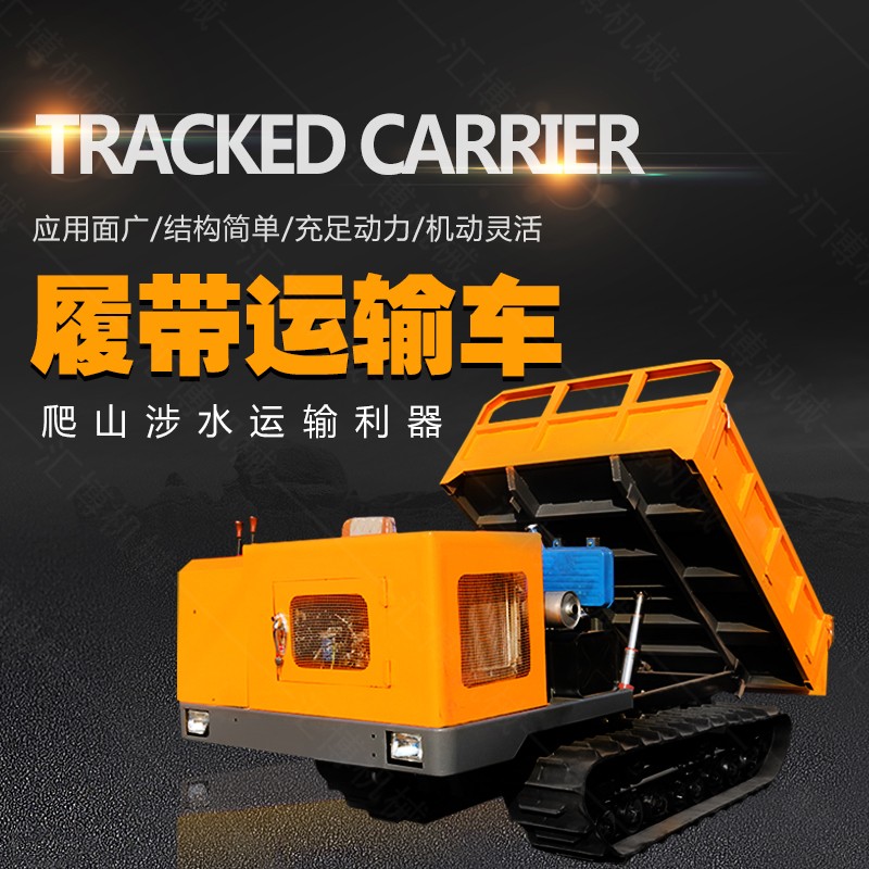 直銷農用履帶運輸車,水田專用履帶運輸車