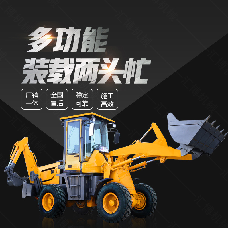 前叉后挖兩頭忙,挖掘裝載機兩頭忙現貨