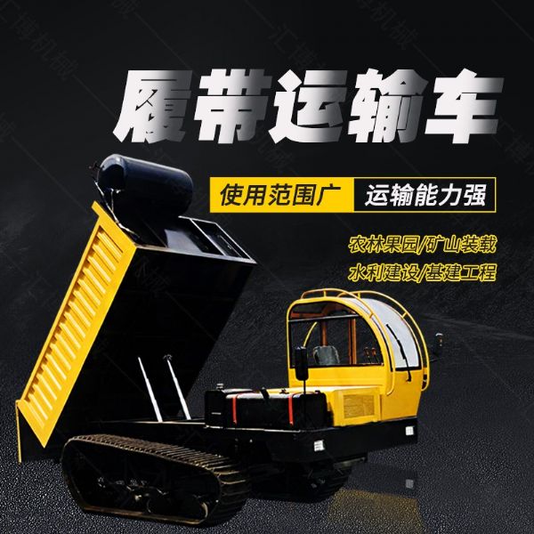 山東履帶運輸車，微型爬山機生產廠家