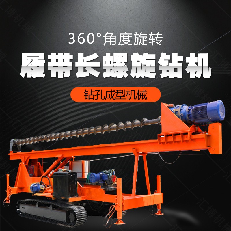 年底促銷履帶地基打樁機，地基螺旋鉆孔機