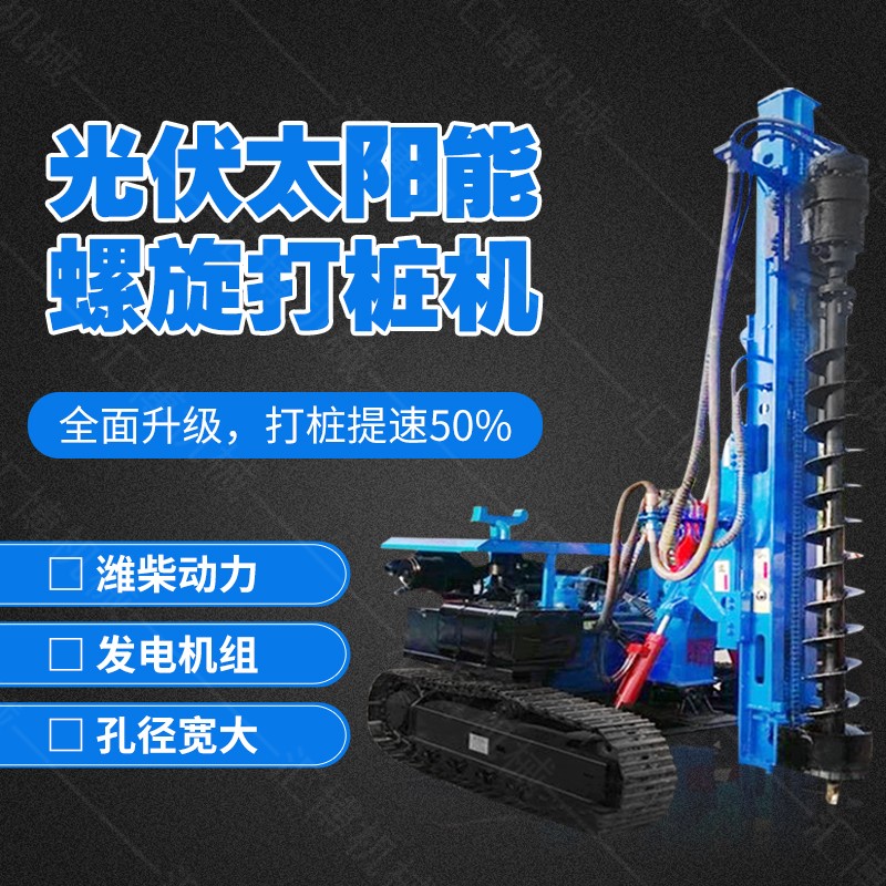 格爾木履帶螺旋鉆孔機,光伏螺旋地樁打樁機
