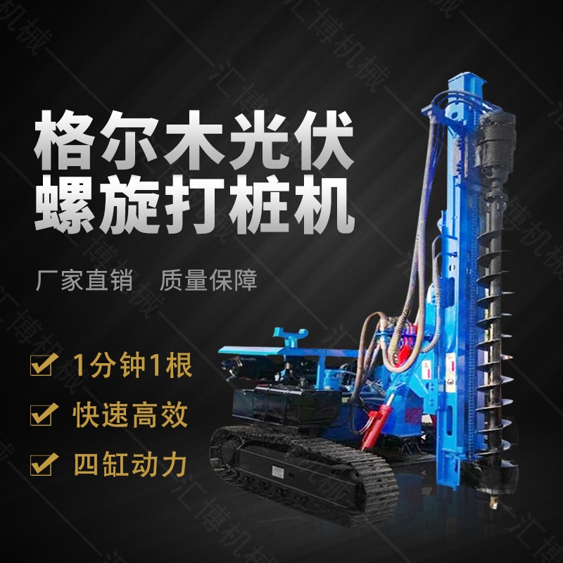 高效率太陽能光伏螺旋鉆孔機,光伏鉆孔機